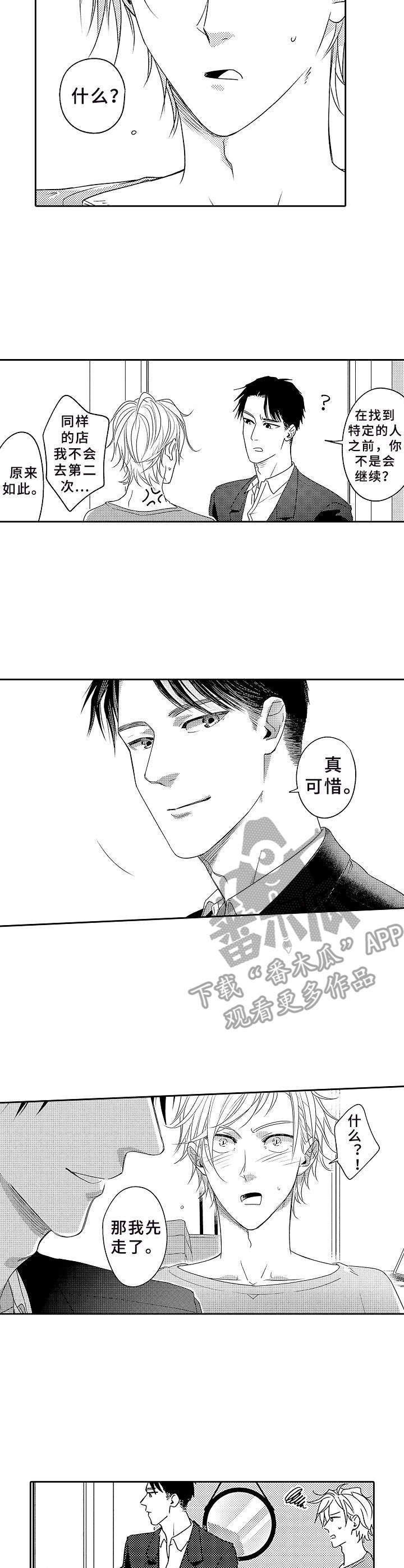 《为初恋而喘气》第4章发小 第8页