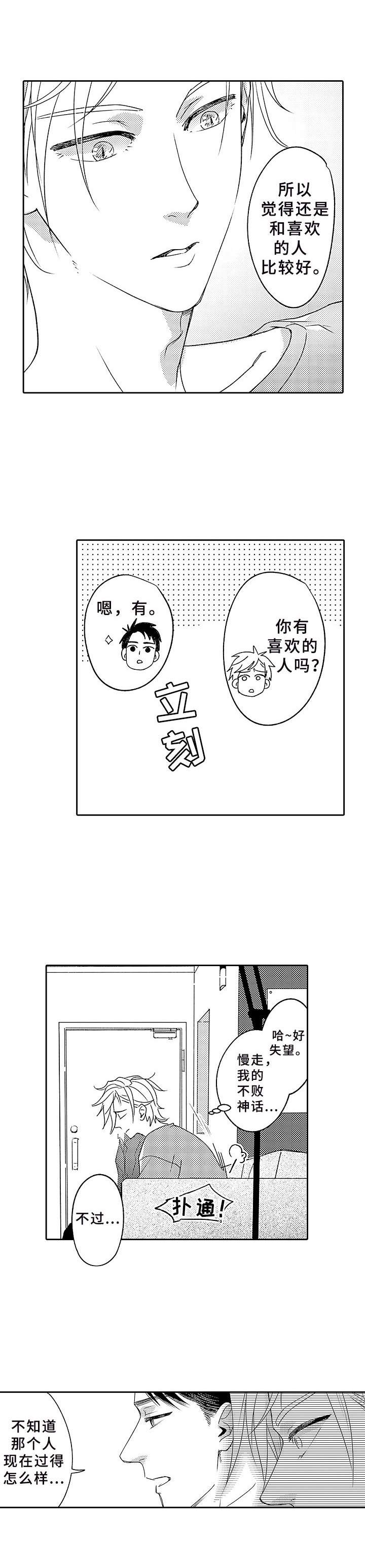 《为初恋而喘气》第2章一直跟着 第10页