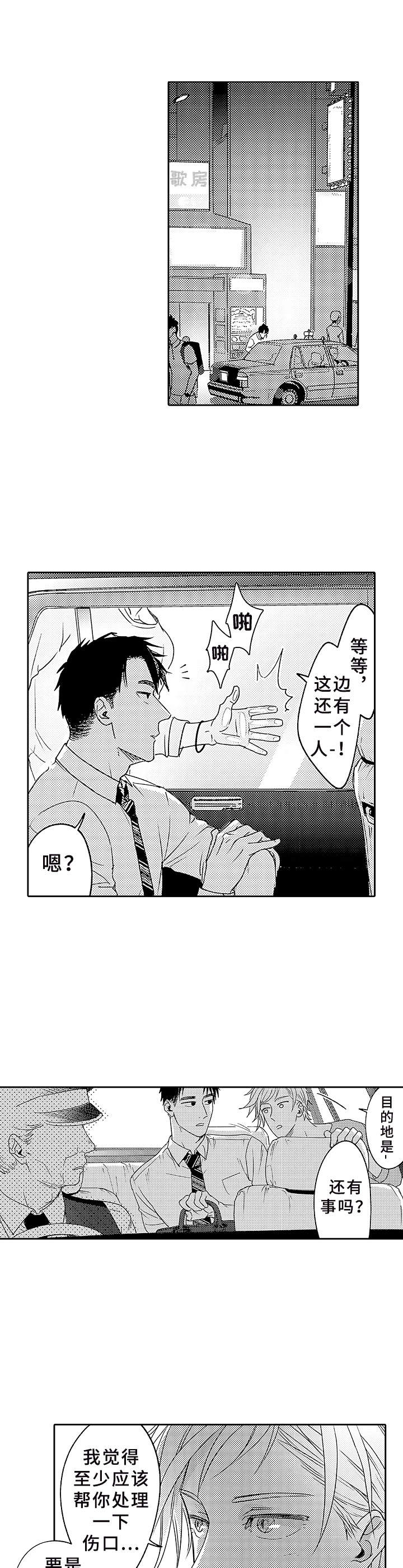 《为初恋而喘气》第2章一直跟着 第1页