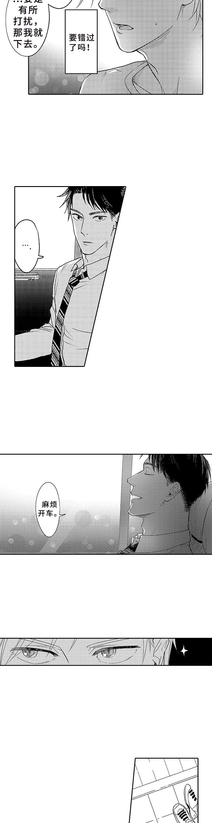 《为初恋而喘气》第2章一直跟着 第2页
