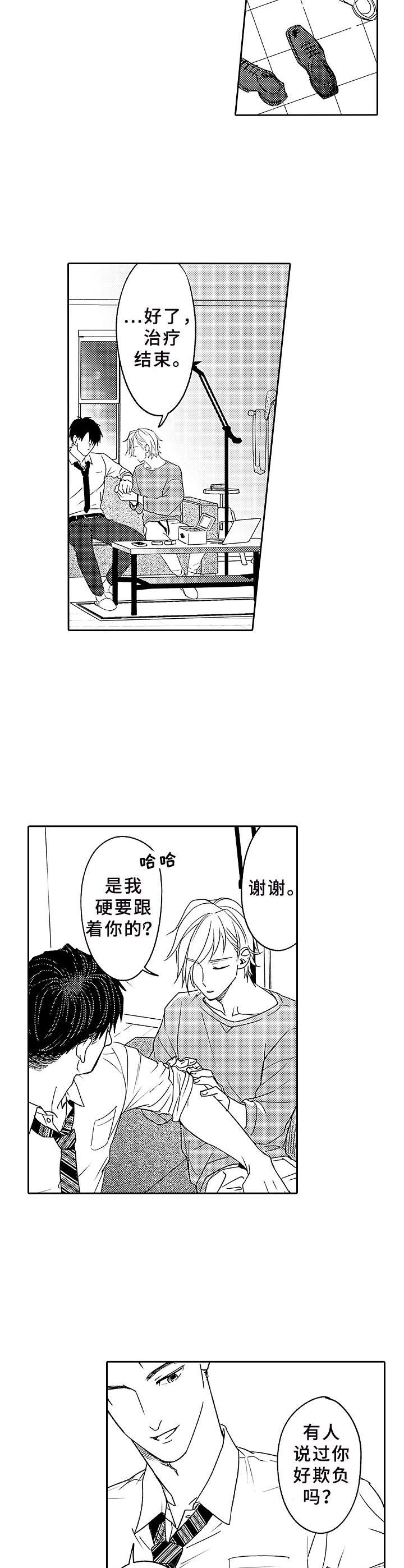 《为初恋而喘气》第2章一直跟着 第3页