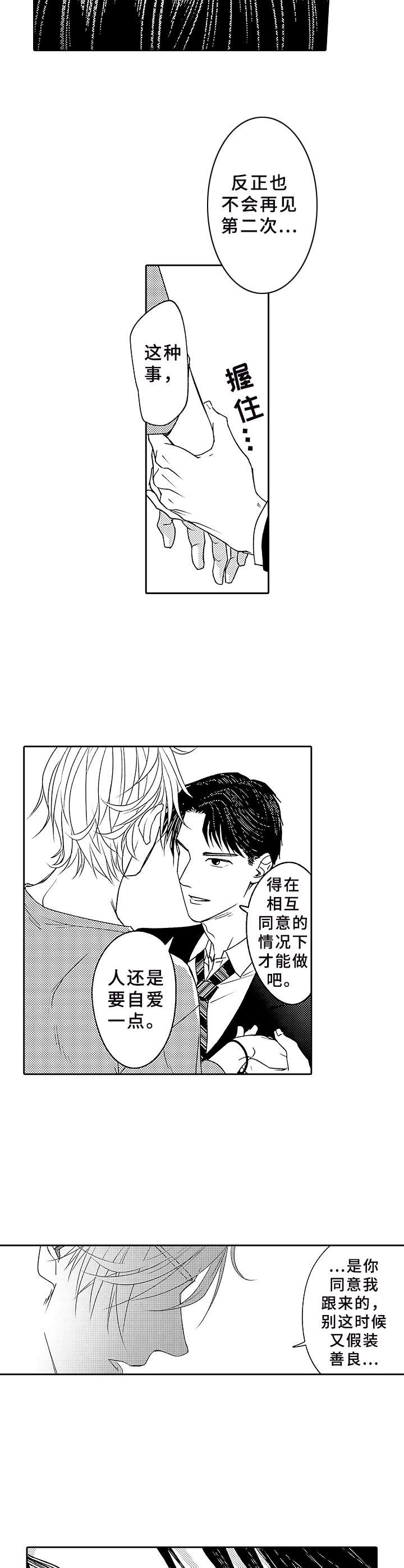 《为初恋而喘气》第2章一直跟着 第7页