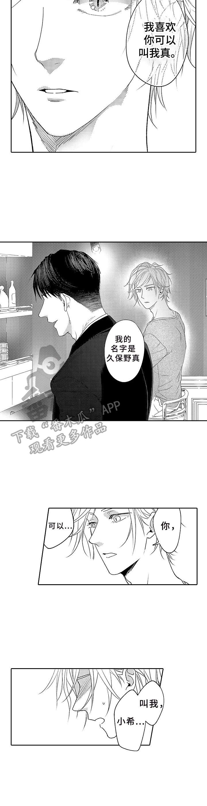 《为初恋而喘气》第5章伤疤 第10页