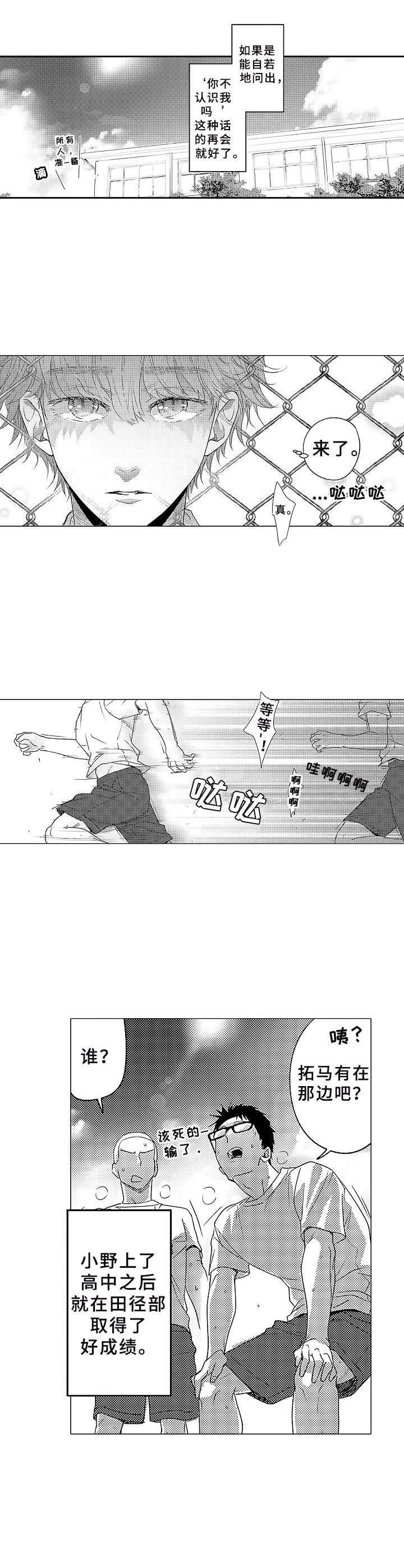 《为初恋而喘气》第5章伤疤 第11页
