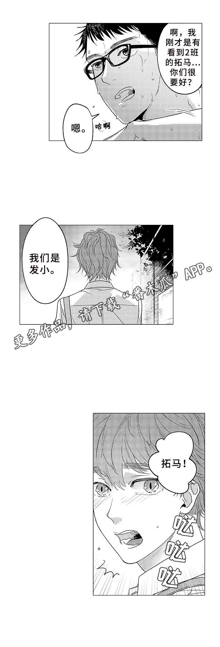 《为初恋而喘气》第5章伤疤 第12页