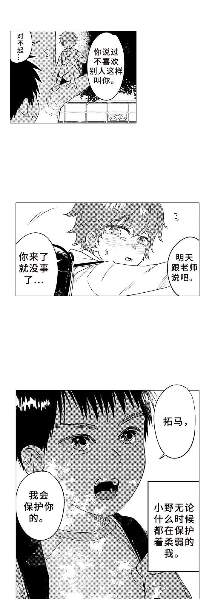 《为初恋而喘气》第5章伤疤 第1页