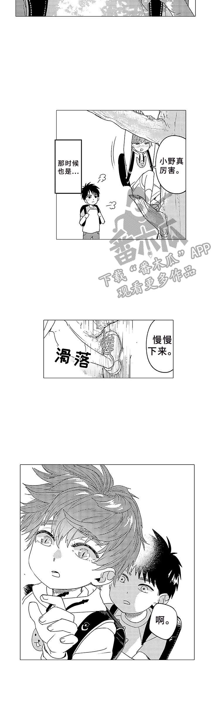 《为初恋而喘气》第5章伤疤 第2页