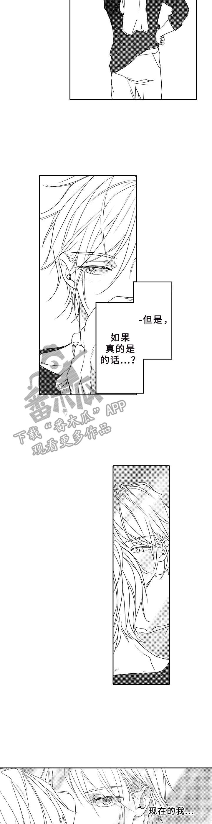 《为初恋而喘气》第5章伤疤 第4页