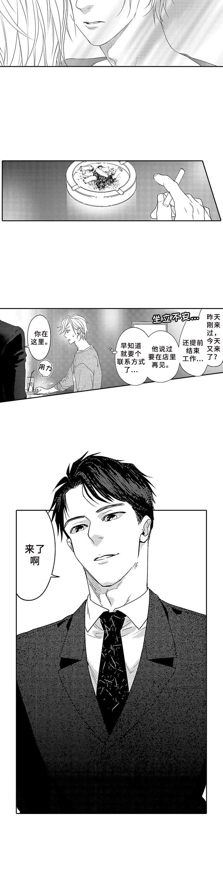 《为初恋而喘气》第5章伤疤 第5页