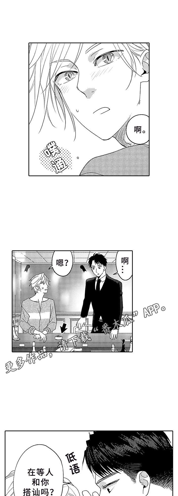 《为初恋而喘气》第5章伤疤 第6页