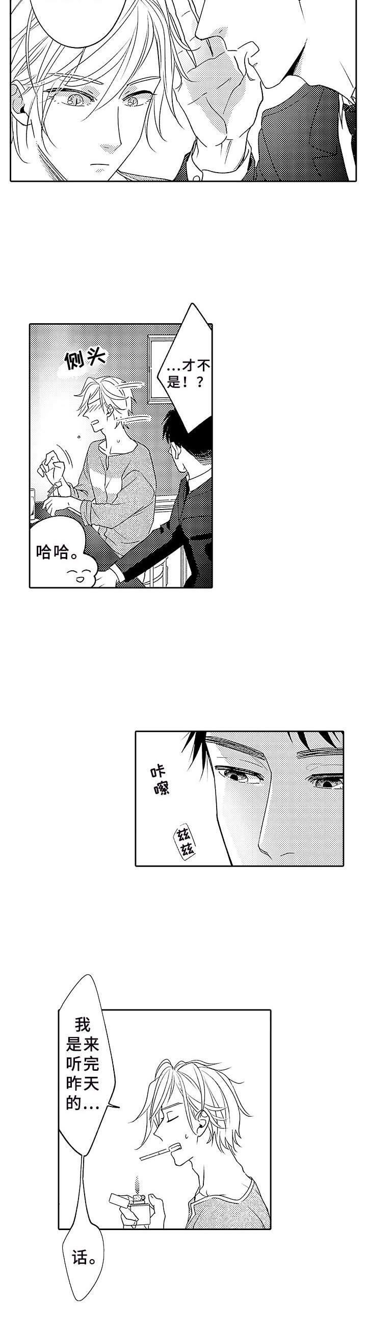 《为初恋而喘气》第5章伤疤 第7页