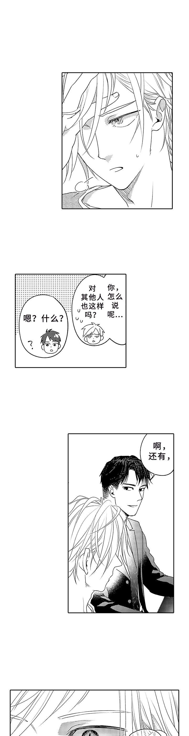 《为初恋而喘气》第5章伤疤 第9页