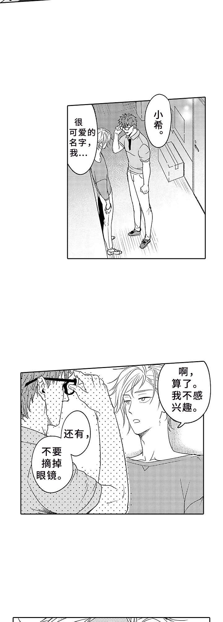 《为初恋而喘气》第1章搭讪 第2页