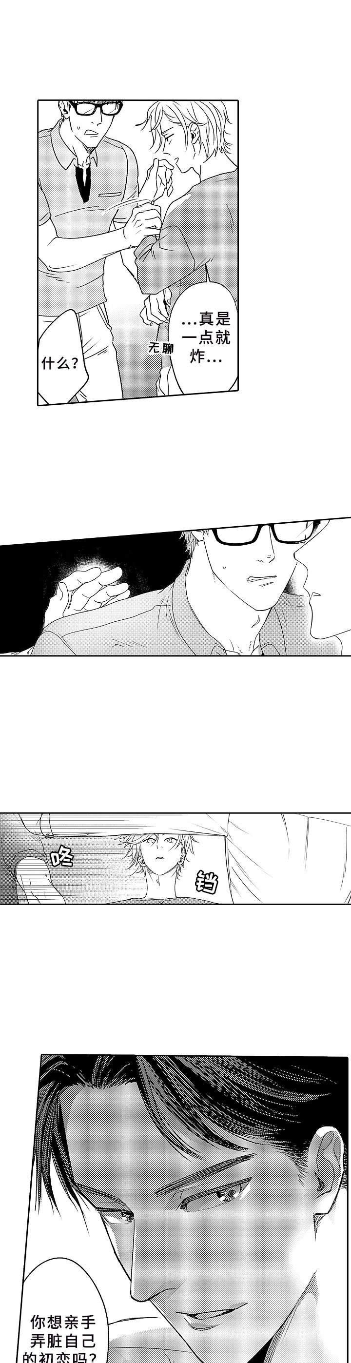 《为初恋而喘气》第1章搭讪 第4页