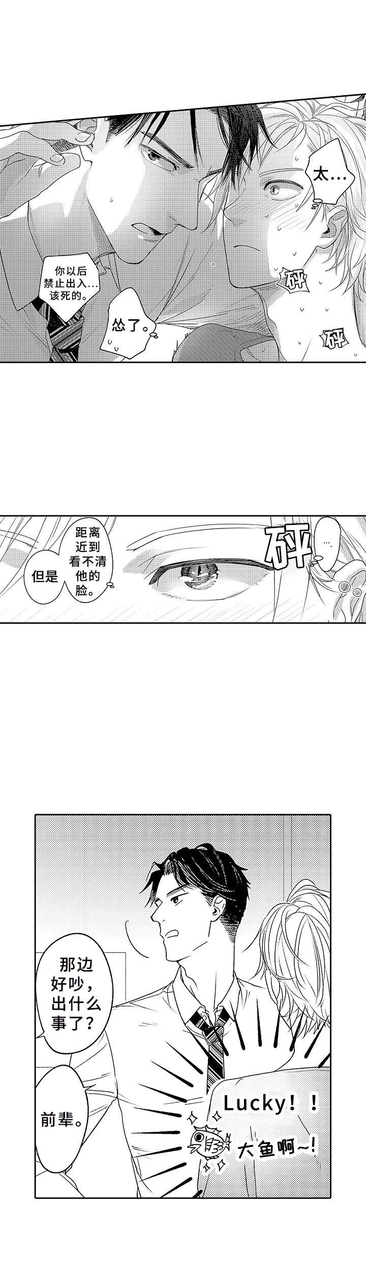 《为初恋而喘气》第1章搭讪 第7页