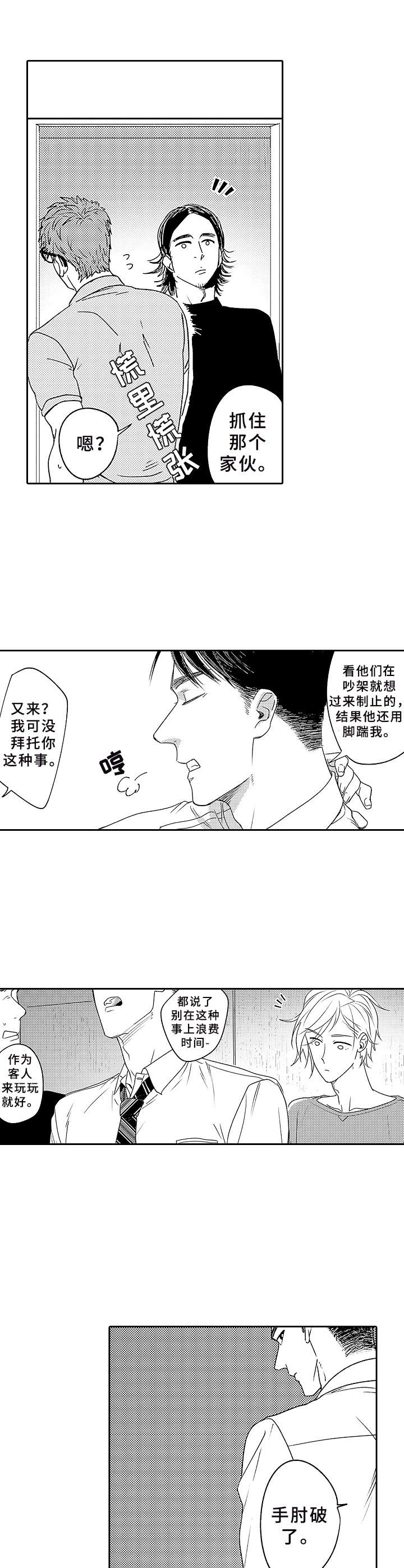 《为初恋而喘气》第1章搭讪 第8页