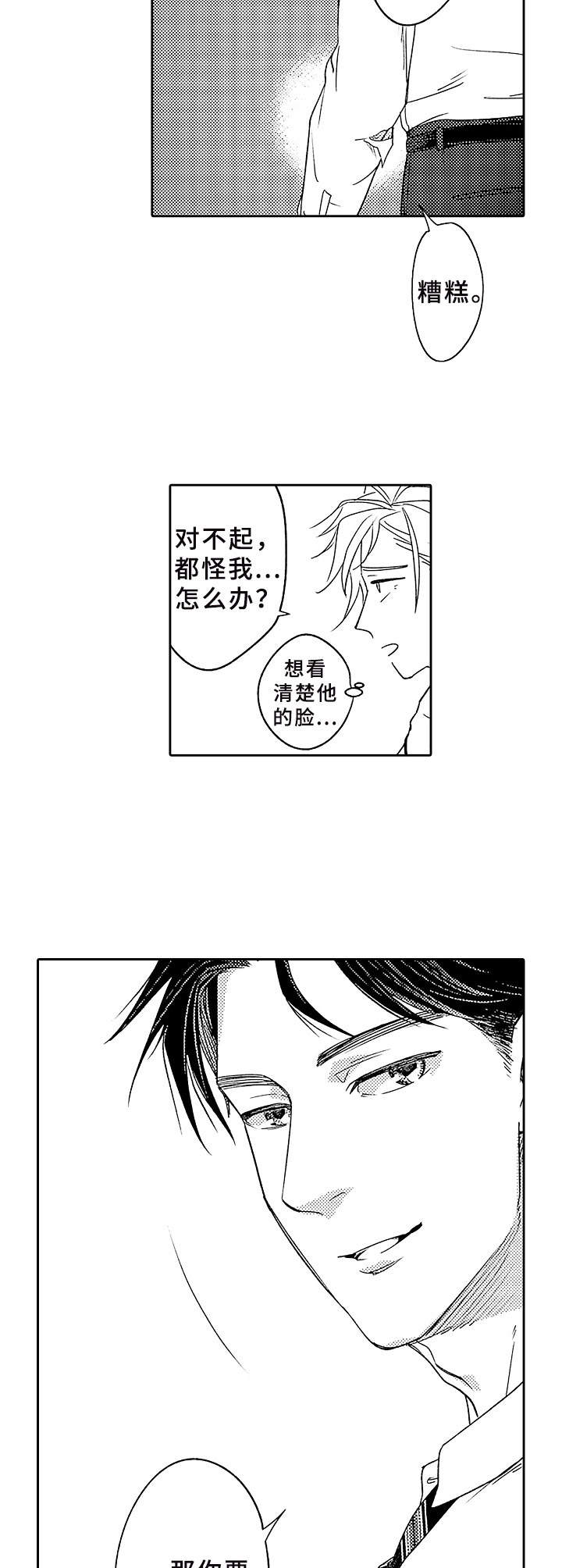 《为初恋而喘气》第1章搭讪 第9页