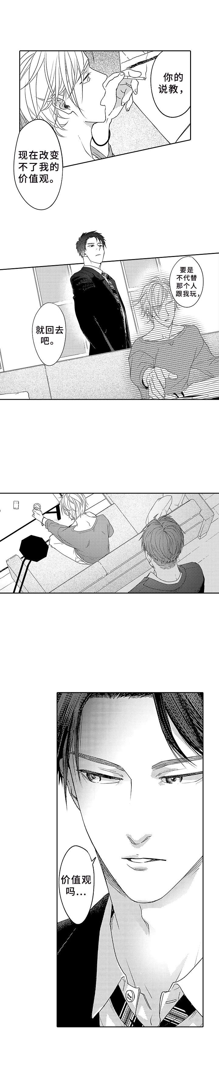 《为初恋而喘气》第3章价值观 第11页