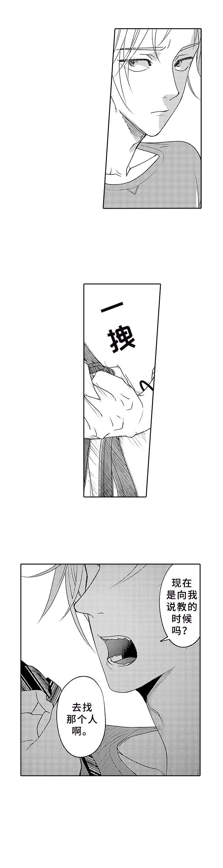 《为初恋而喘气》第3章价值观 第1页