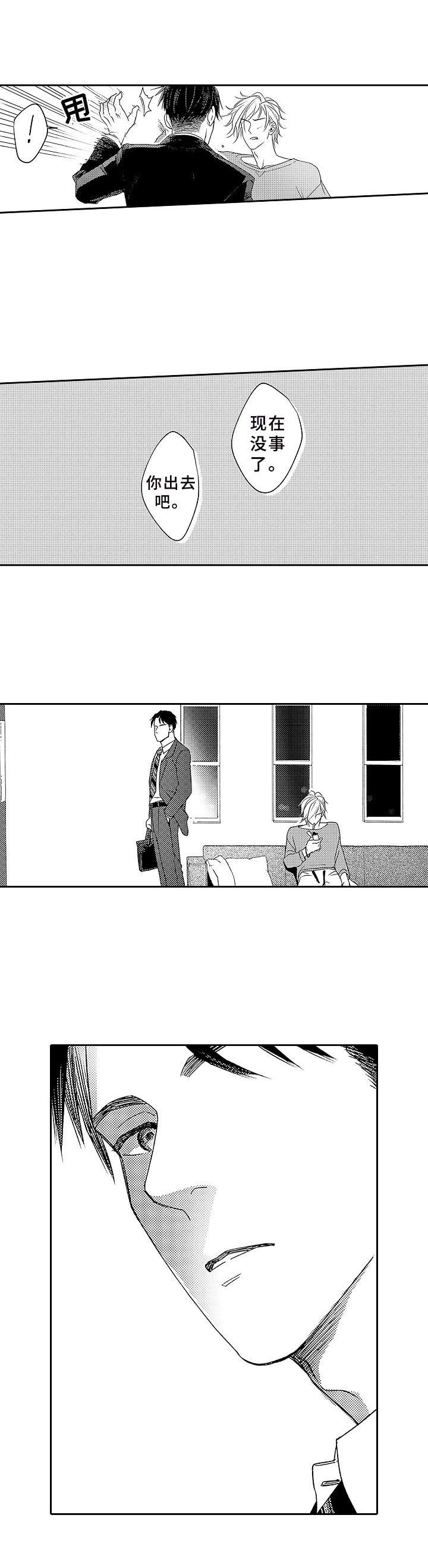 《为初恋而喘气》第3章价值观 第5页