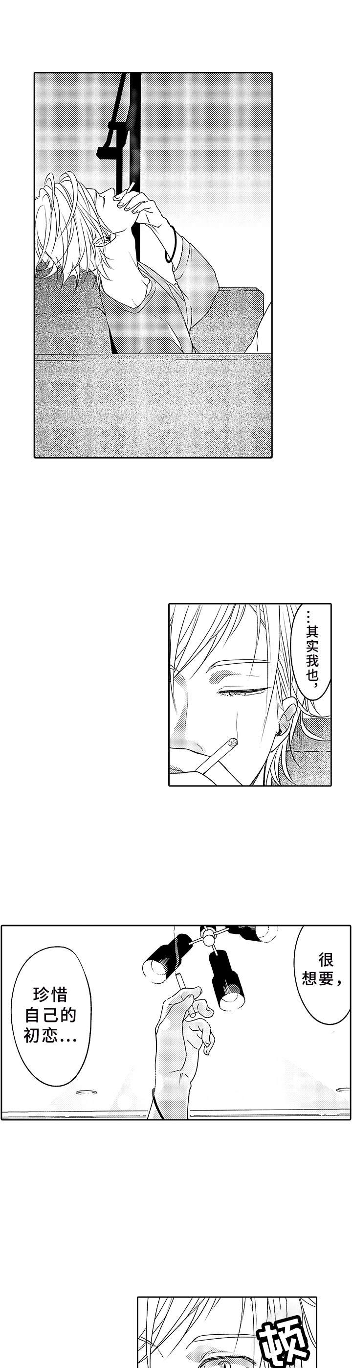 《为初恋而喘气》第3章价值观 第6页