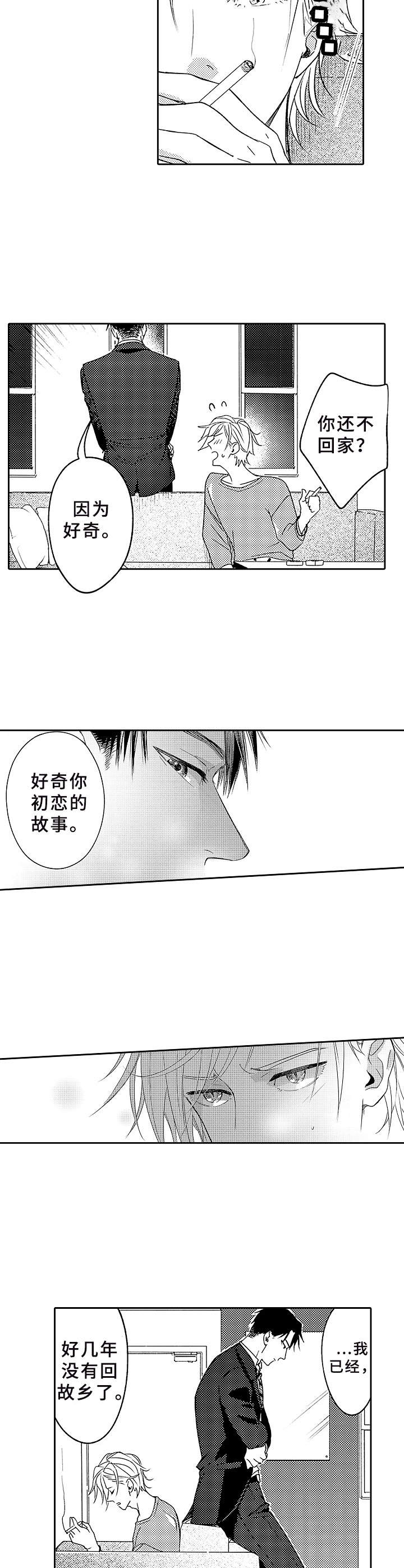 《为初恋而喘气》第3章价值观 第7页