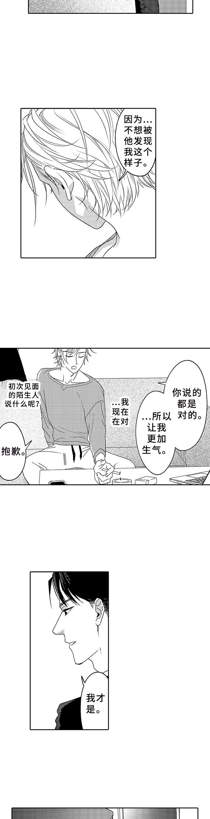 《为初恋而喘气》第3章价值观 第8页