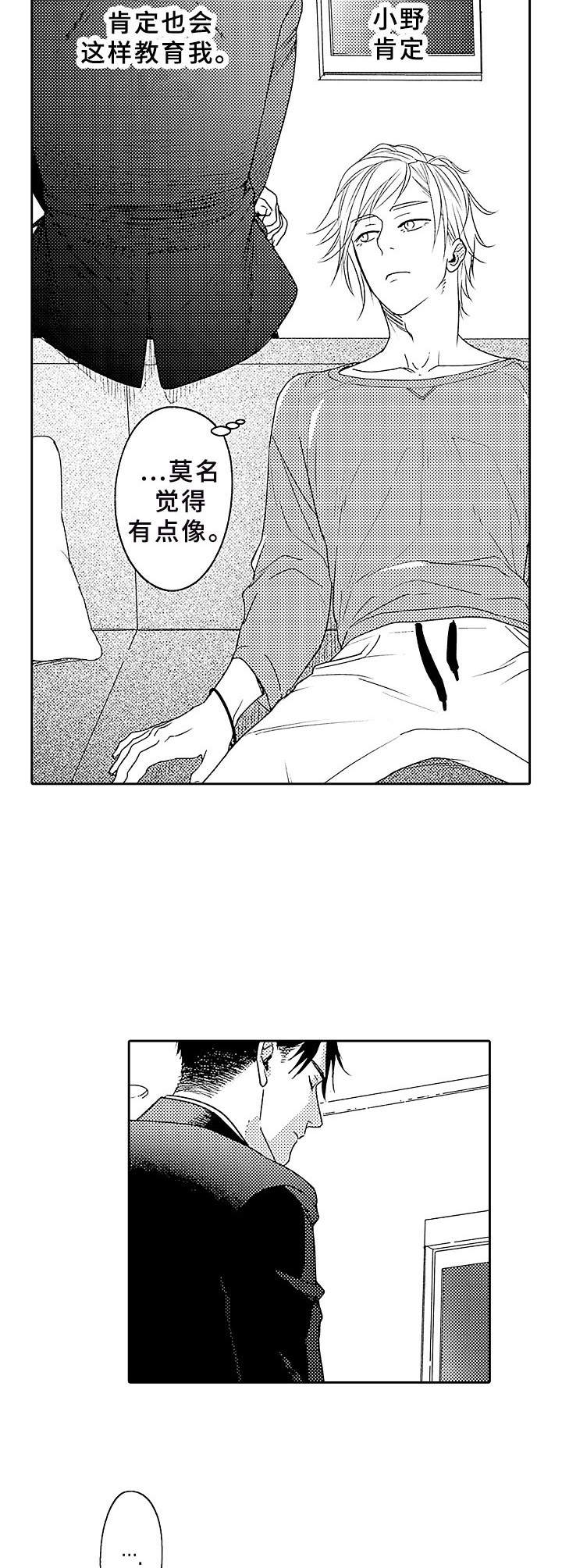 《为初恋而喘气》第3章价值观 第9页
