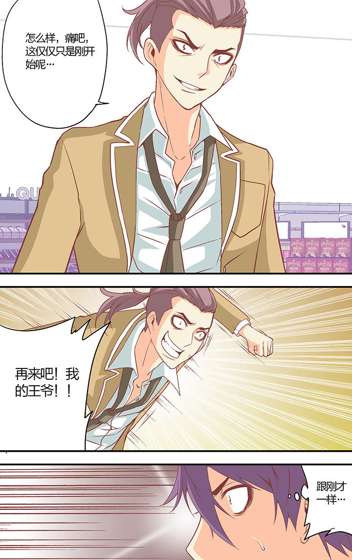 《学生会长是王爷》第33章 第1页