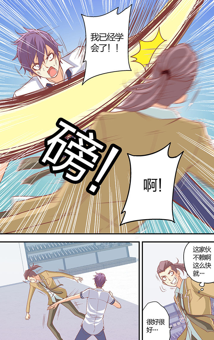 《学生会长是王爷》第33章 第3页