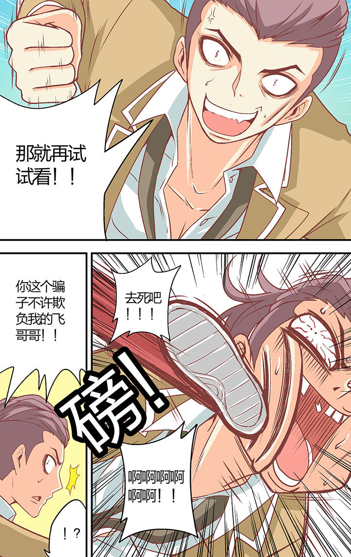 《学生会长是王爷》第33章 第4页