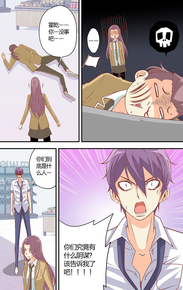 《学生会长是王爷》第33章 第6页