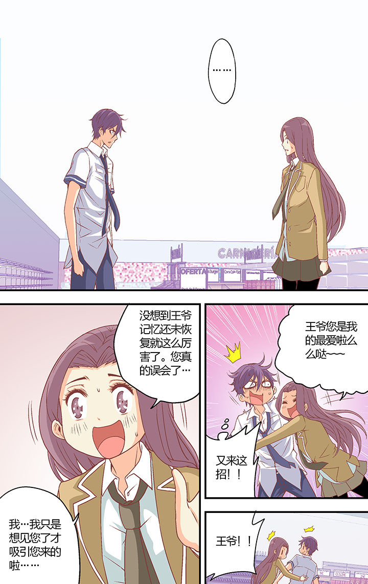 《学生会长是王爷》第33章 第7页