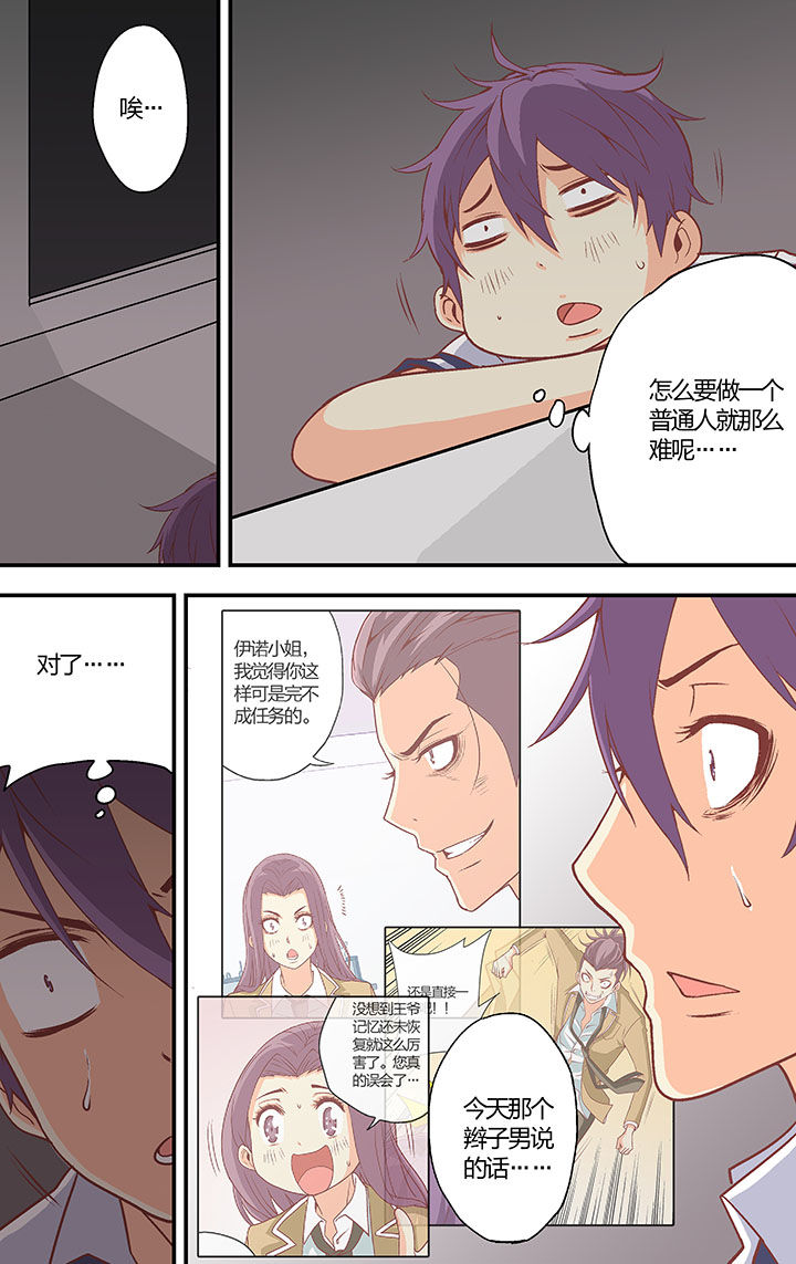 《学生会长是王爷》第35章 第2页