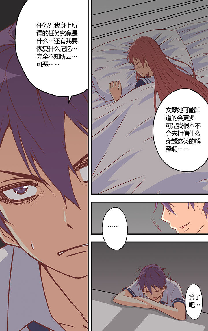 《学生会长是王爷》第35章 第3页