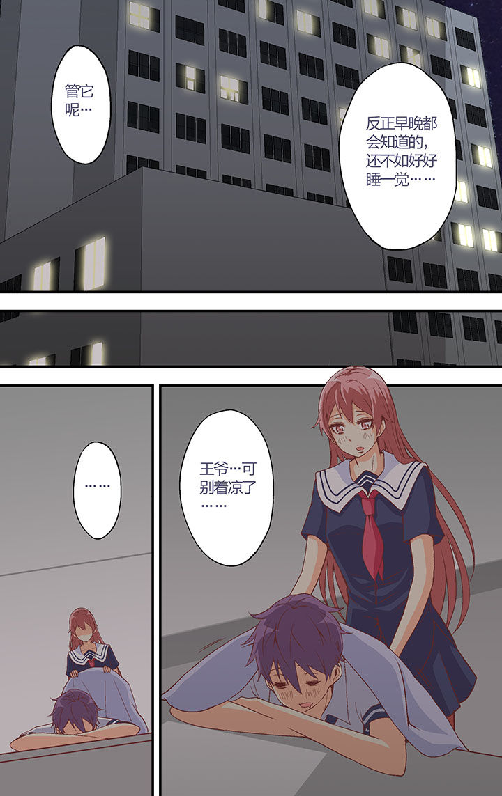 《学生会长是王爷》第35章 第4页