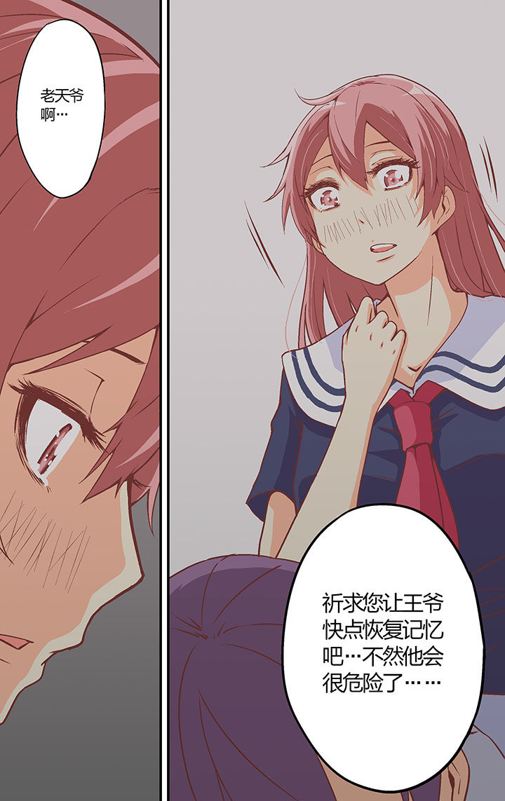 《学生会长是王爷》第35章 第5页