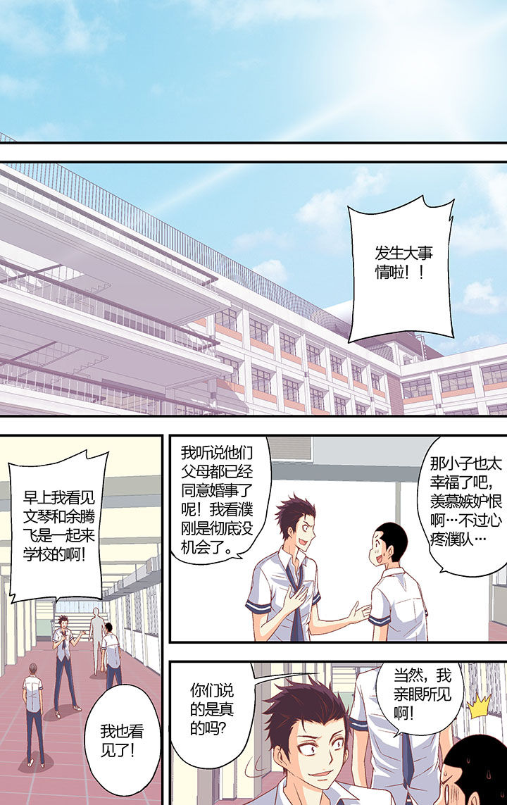 《学生会长是王爷》第35章 第6页