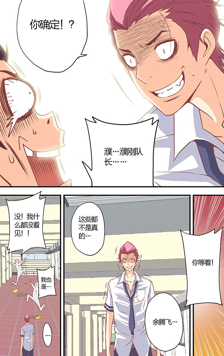 《学生会长是王爷》第35章 第7页