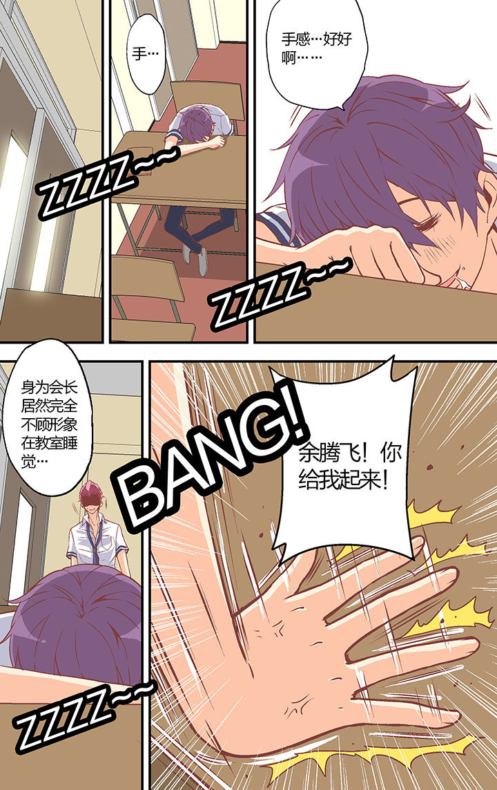 《学生会长是王爷》第35章 第8页