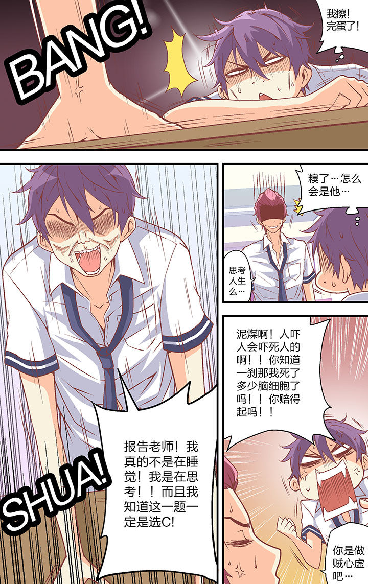 《学生会长是王爷》第36章 第1页