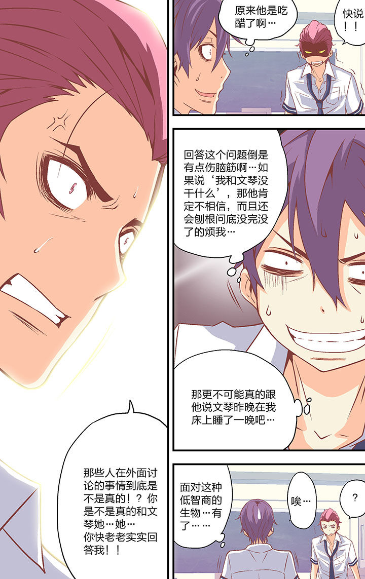 《学生会长是王爷》第36章 第2页