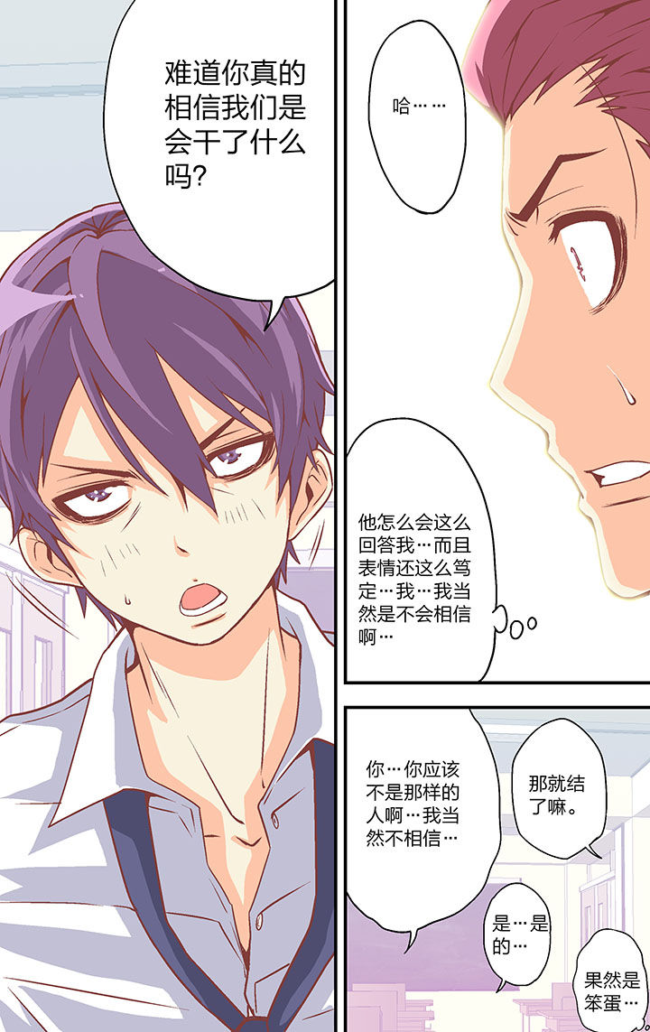 《学生会长是王爷》第36章 第3页