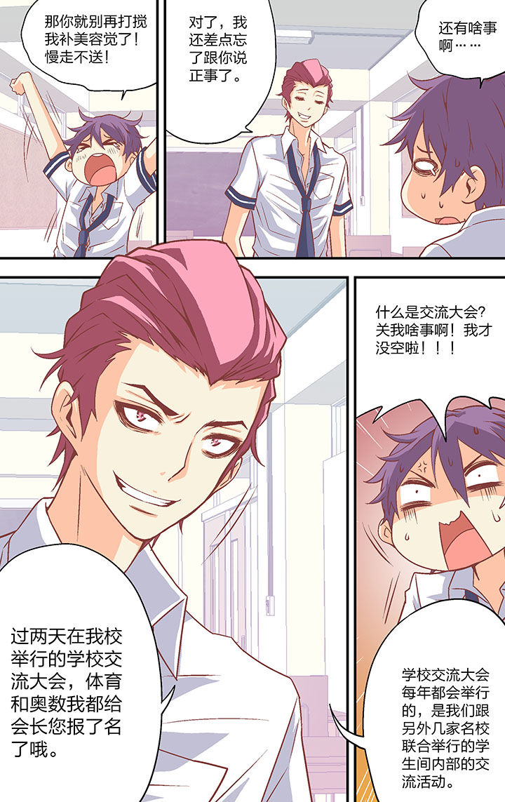 《学生会长是王爷》第36章 第4页