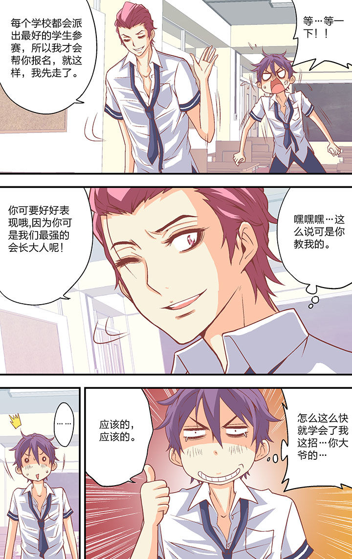 《学生会长是王爷》第36章 第5页