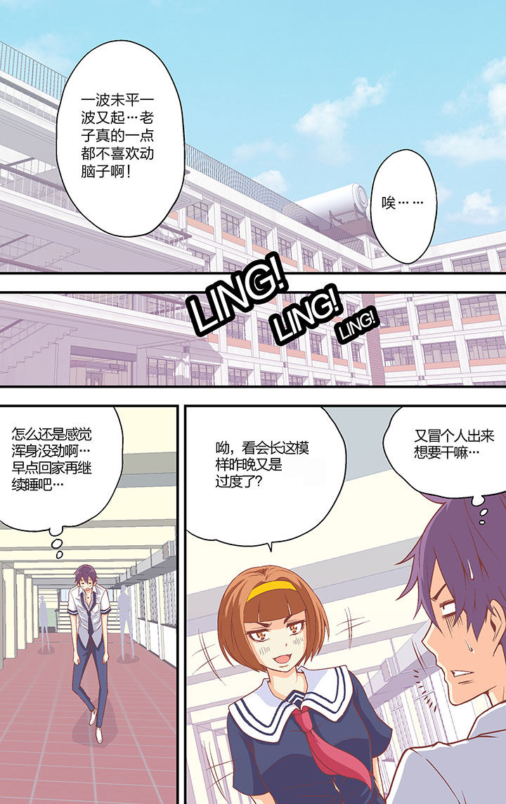《学生会长是王爷》第36章 第6页