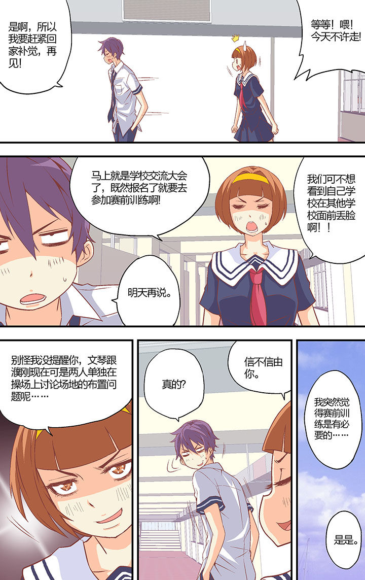 《学生会长是王爷》第36章 第7页