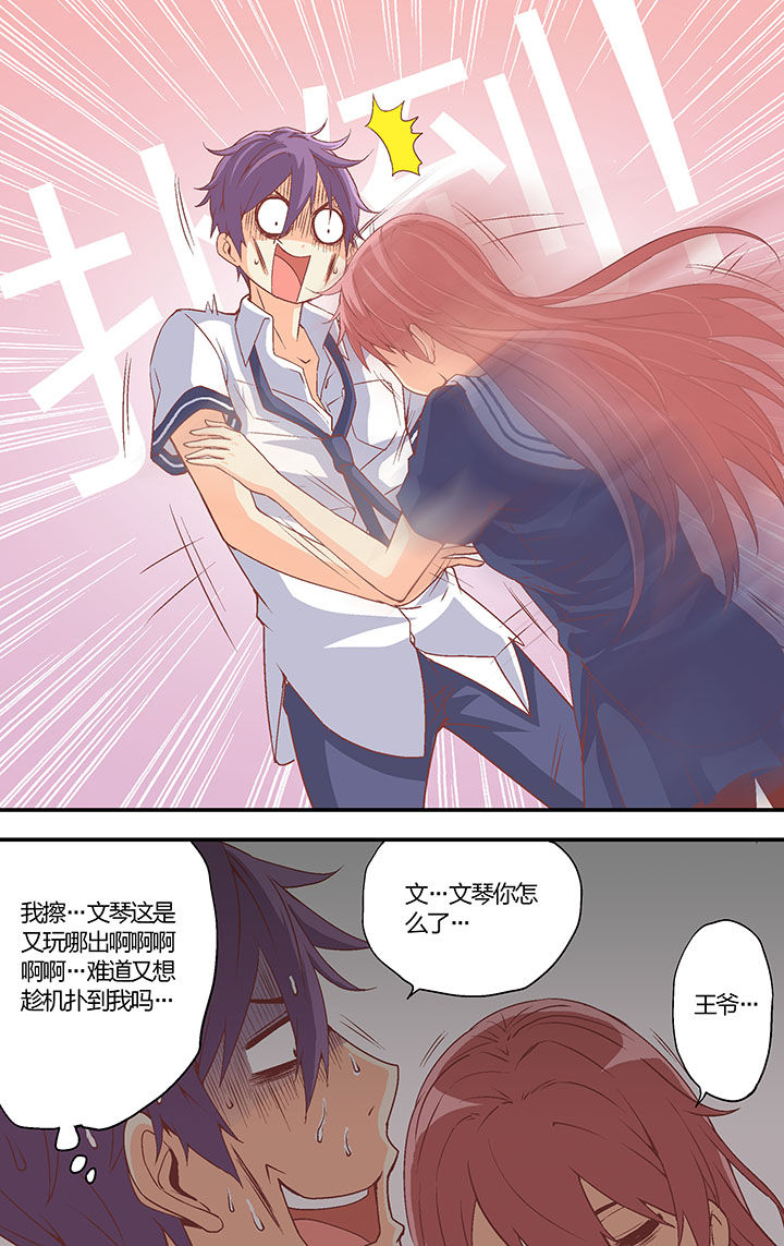 《学生会长是王爷》第34章 第10页