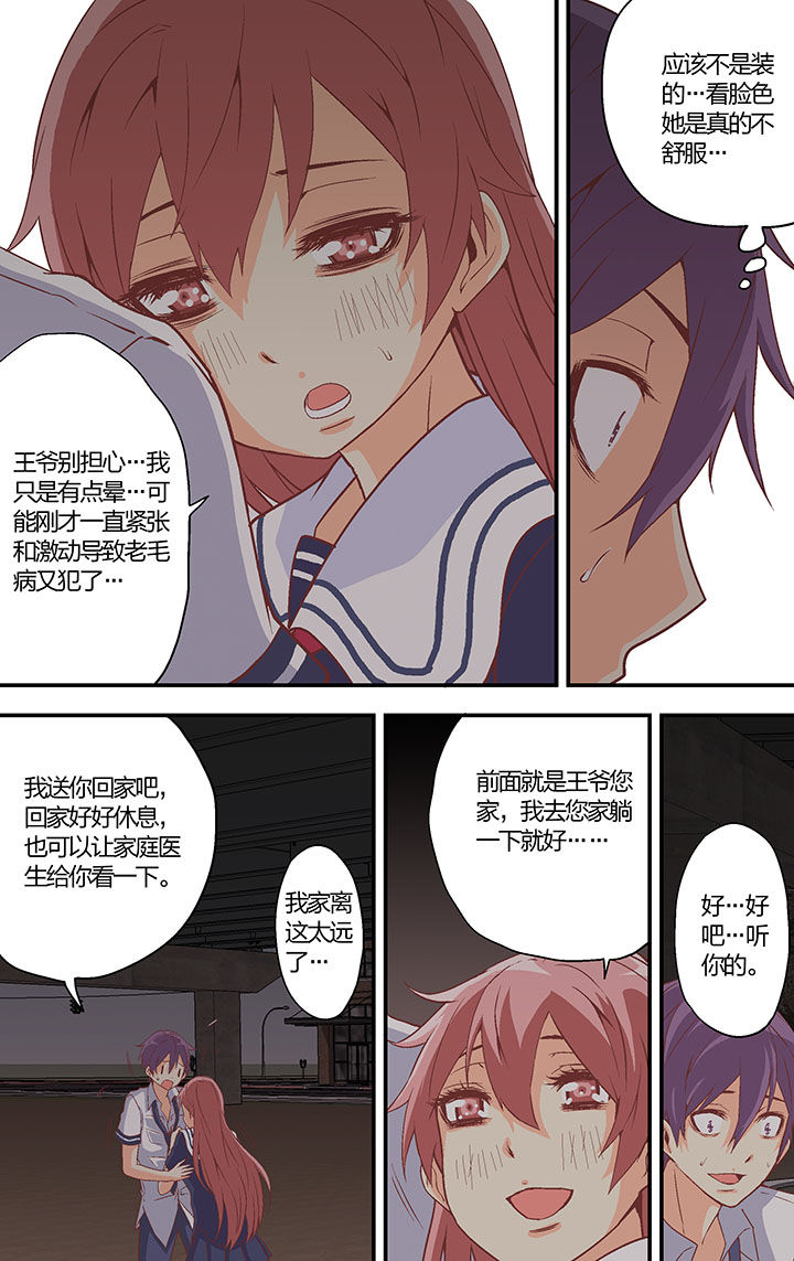 《学生会长是王爷》第34章 第11页
