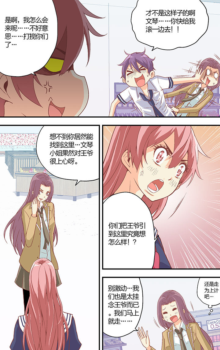 《学生会长是王爷》第34章 第2页